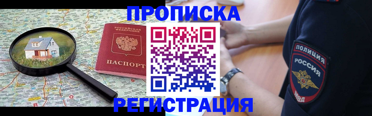 прописка штамп в Майском