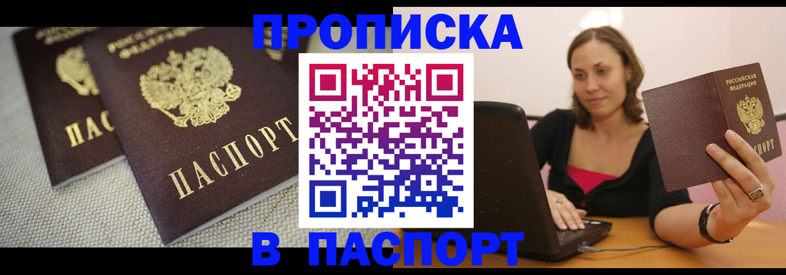прописка регистрация в Майском