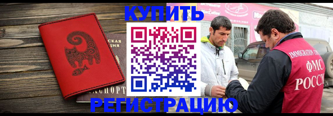 временная регистрация купить в Майском